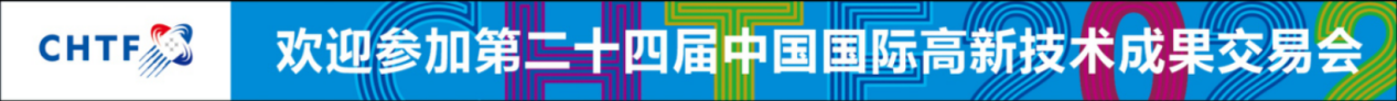 高交會(huì)